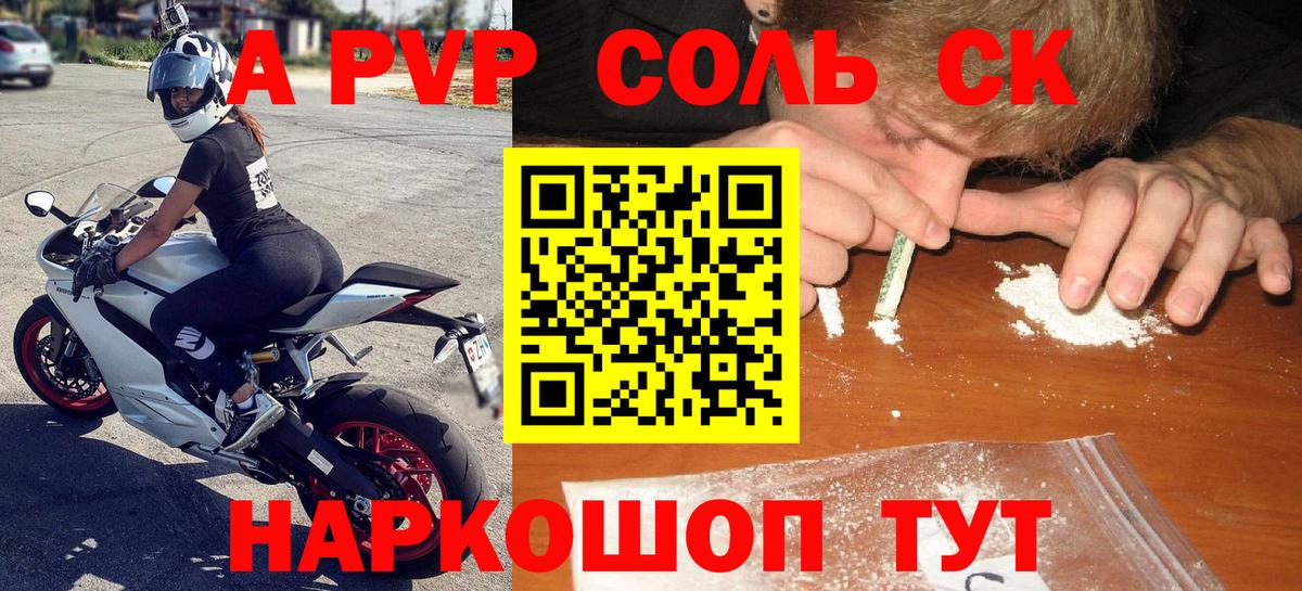 А ПВП Crystall  А ПВП кристаллы  A PVP  Вход с VPN  Щёлково 