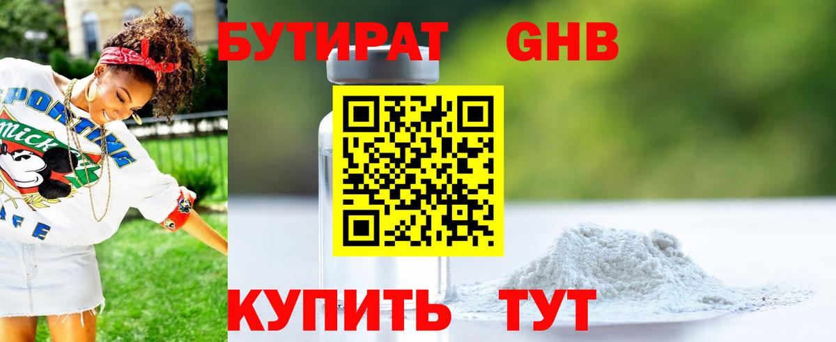 Бутират буратино  Вход с VPN  Щёлково 
