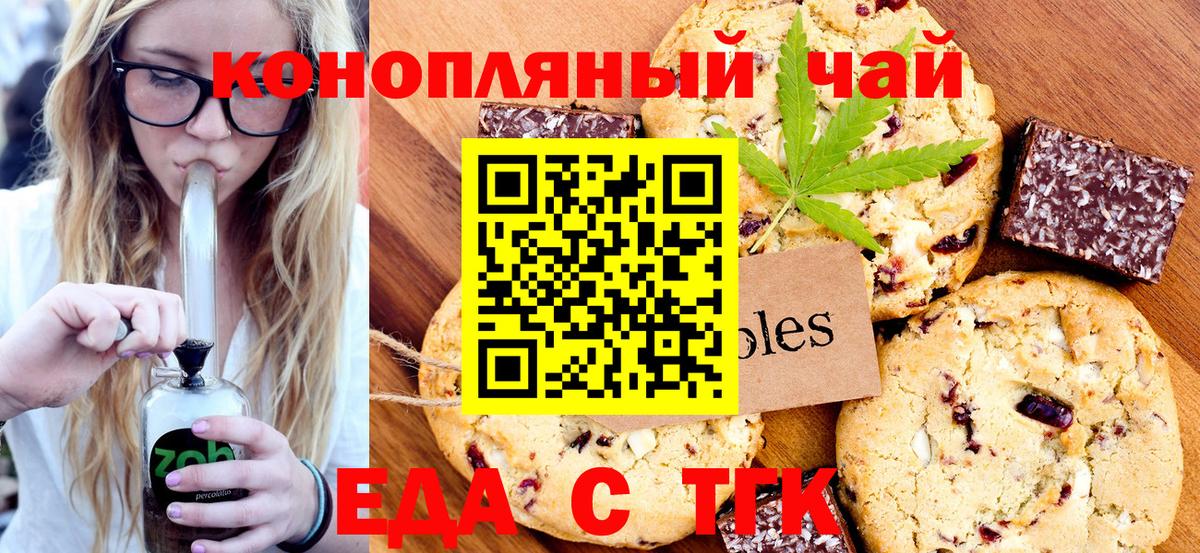 Еда ТГК конопля  Вход с VPN  Щёлково 