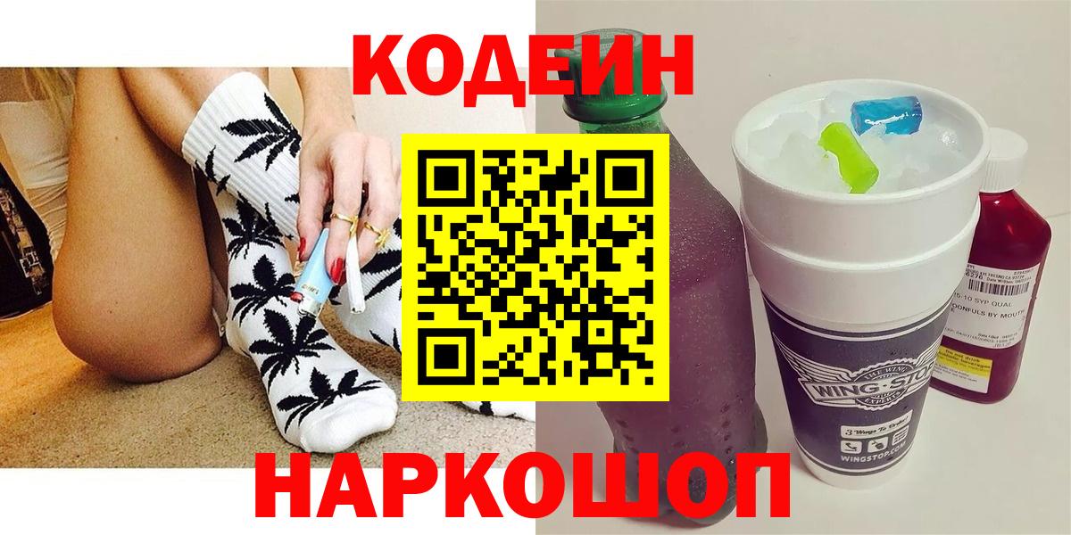 Щёлково  Кодеин напиток Lean (лин)  Вход с VPN  Кодеин напиток Lean (лин) 