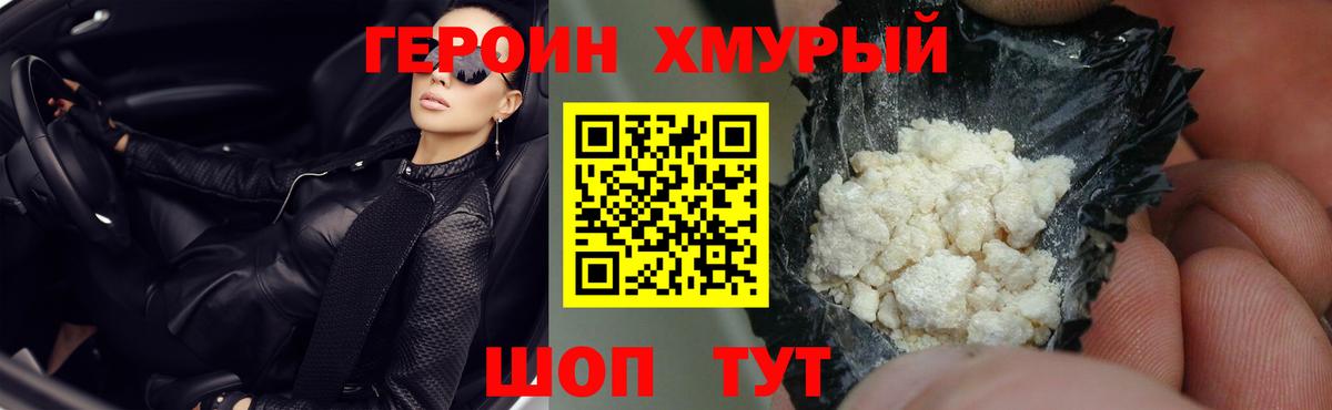ГЕРОИН Heroin  Вход с VPN  Щёлково 