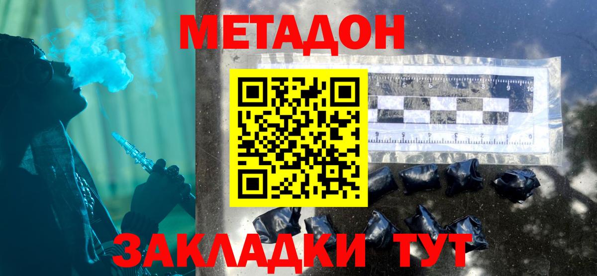 МЕТАДОН methadone  МЕТАДОН VHQ  Вход с VPN  ссылка на мегу   Щёлково 