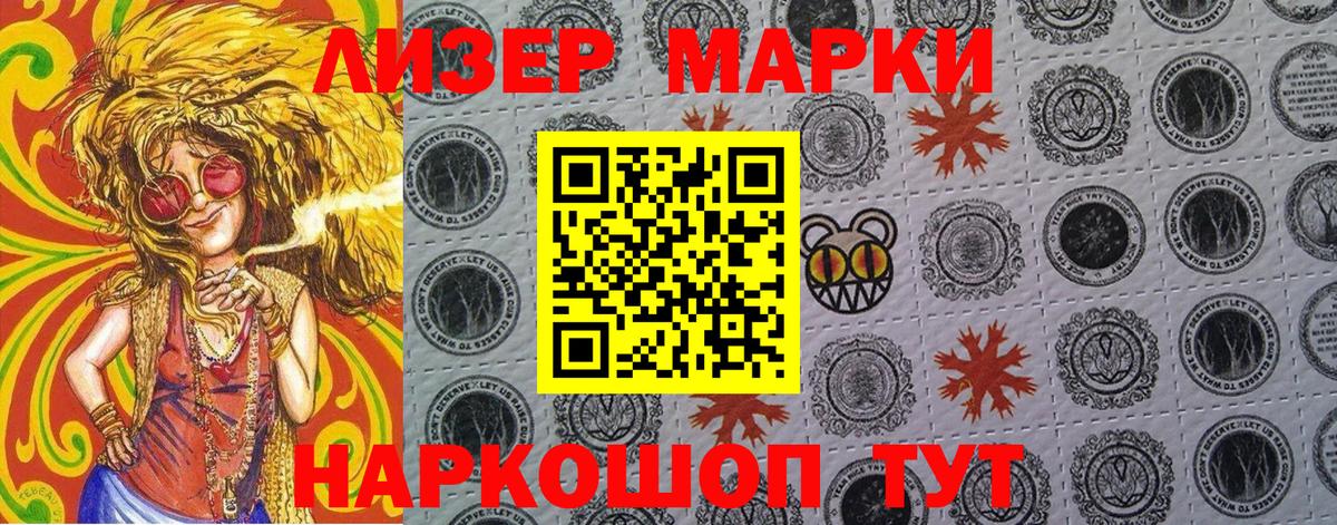Марки 25I-NBOMe 1,8мг  Вход с VPN  хочу наркоту  Щёлково 